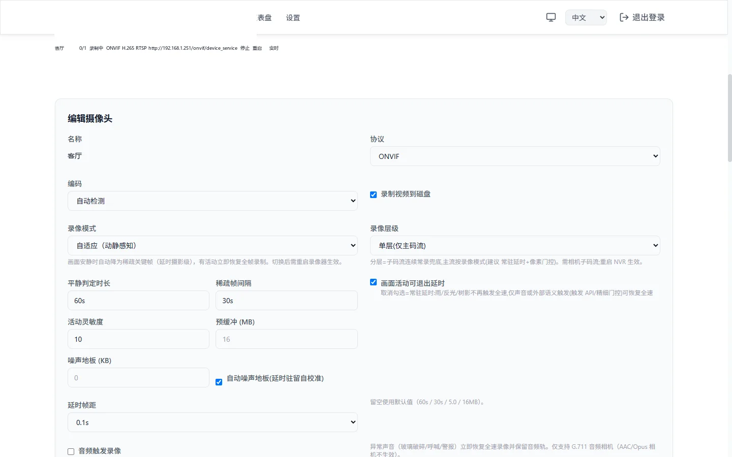 摄像头表单 · 录像模式