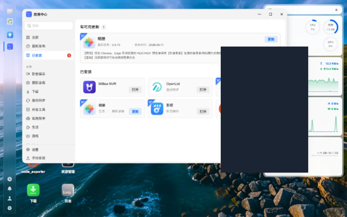 应用中心 · 已安装