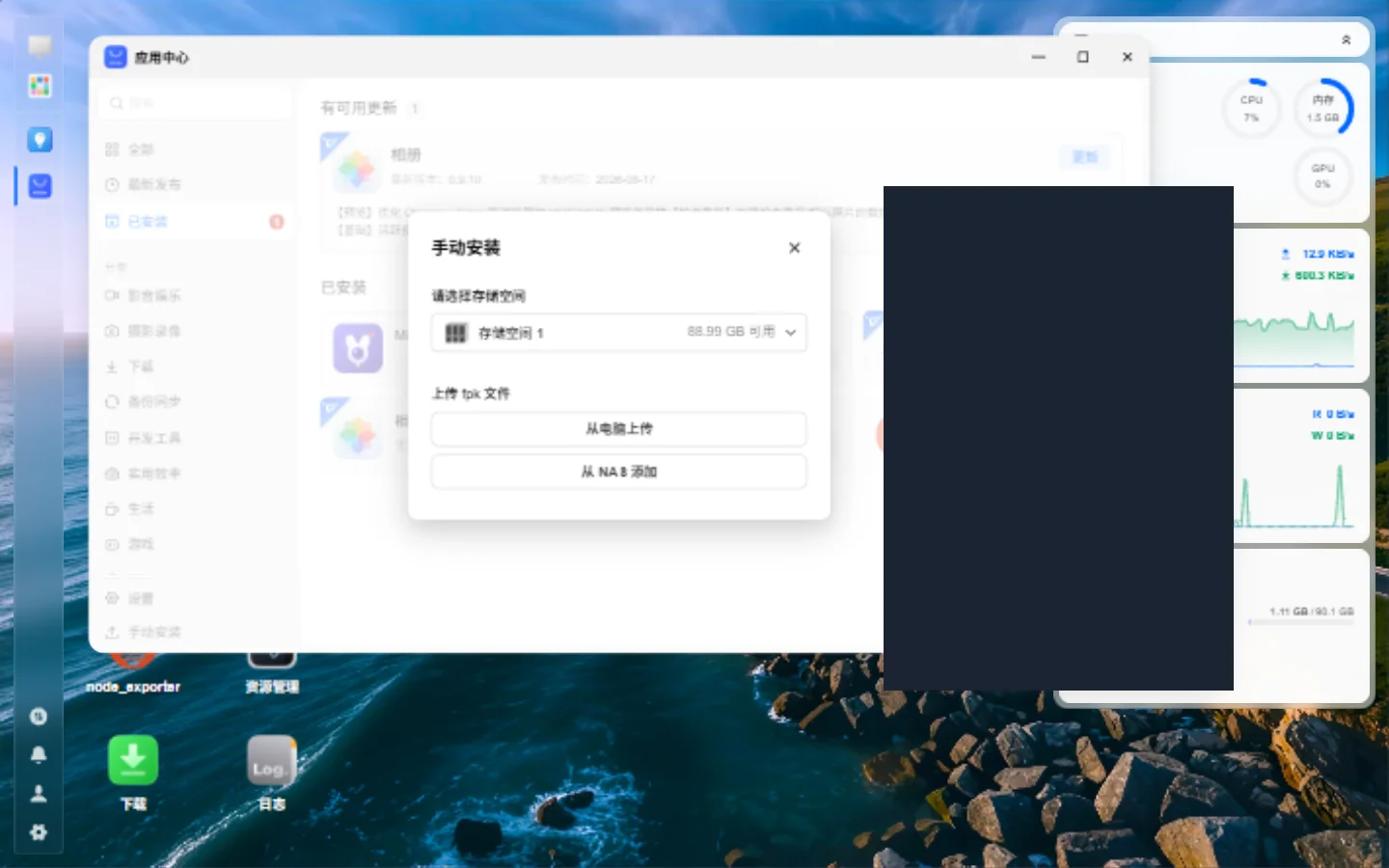 应用中心 · 手动安装