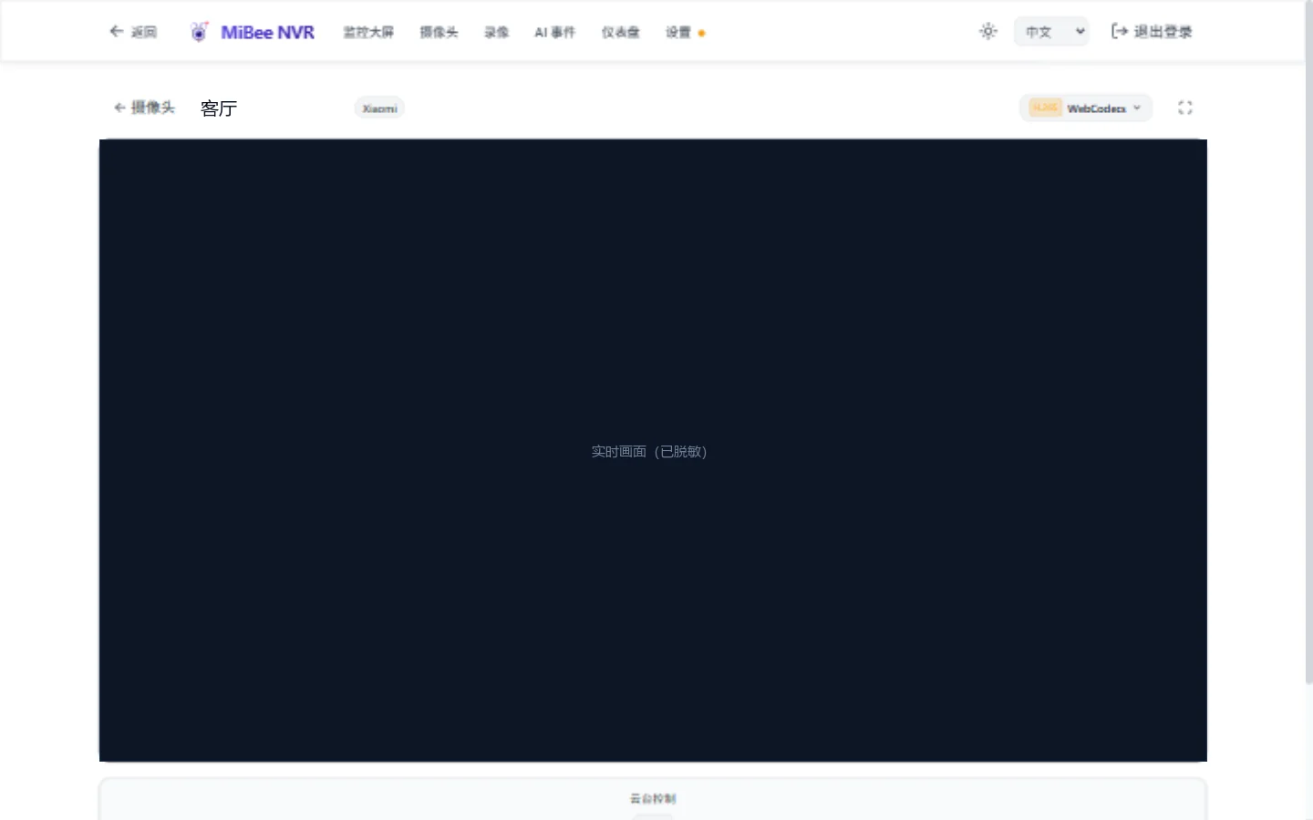 直播页的试听与对讲控制