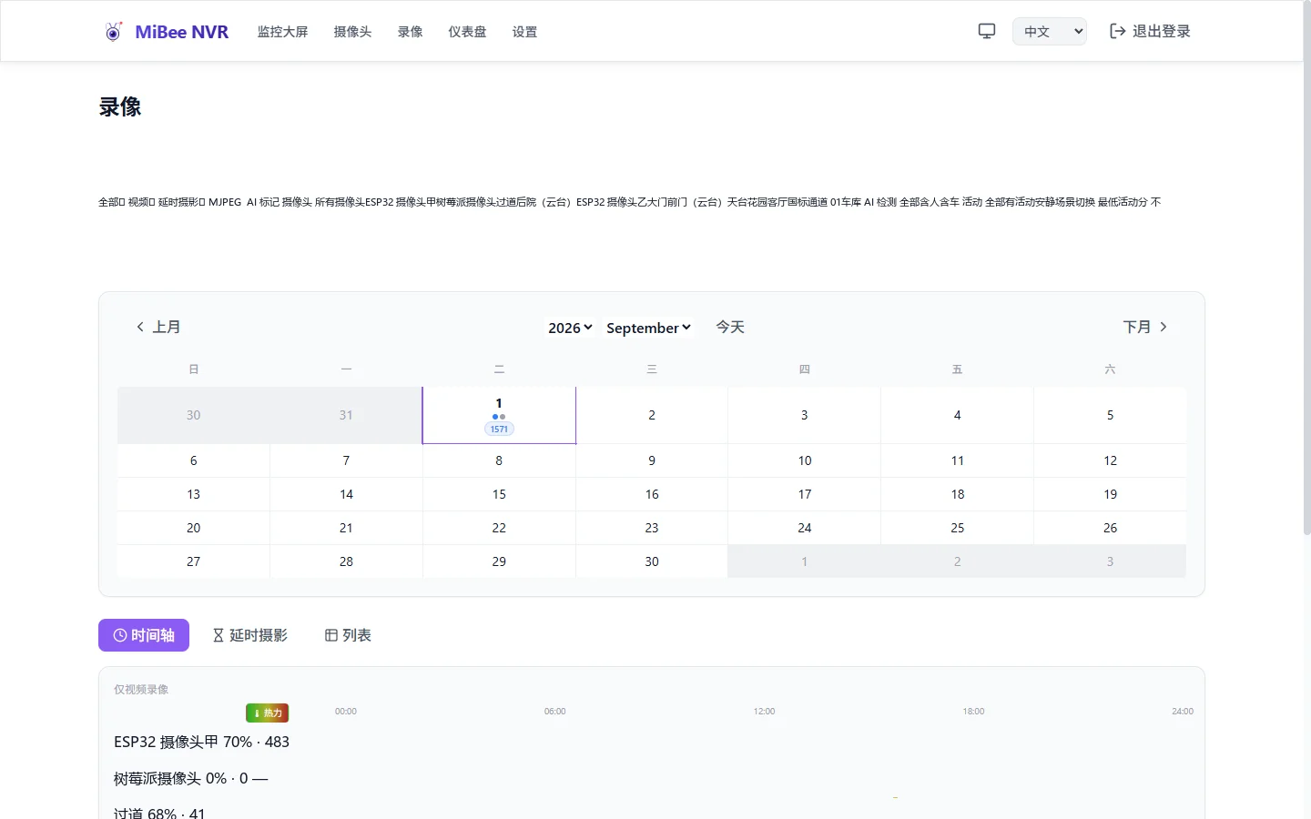 录像时间轴