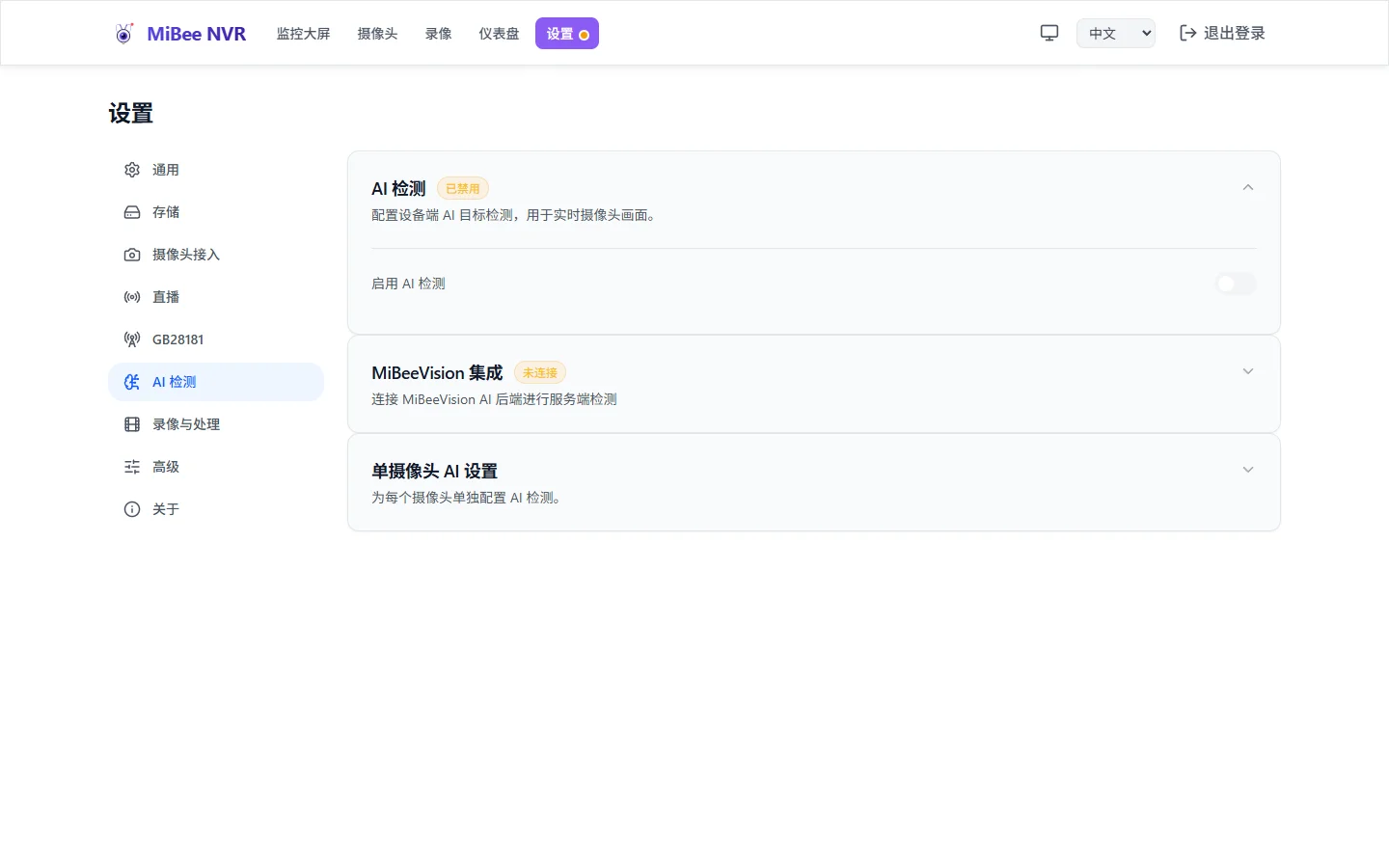 AI 检测设置面板