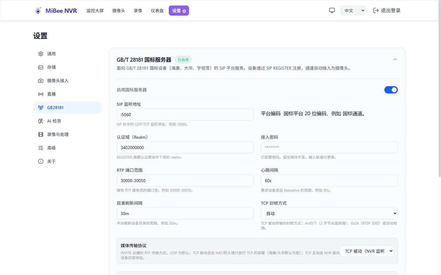 GB28181 设置页