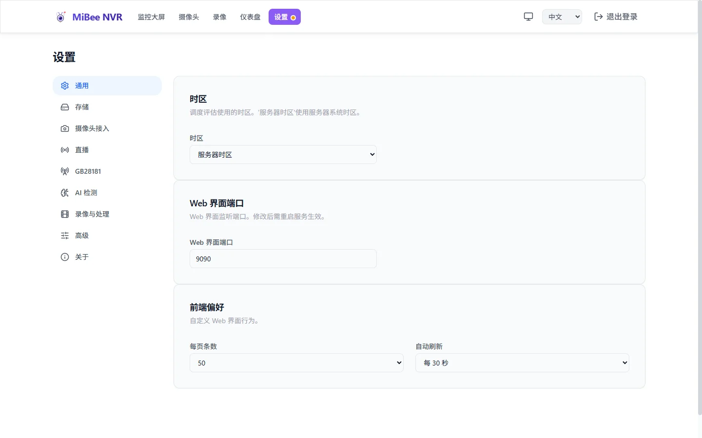 通用设置页