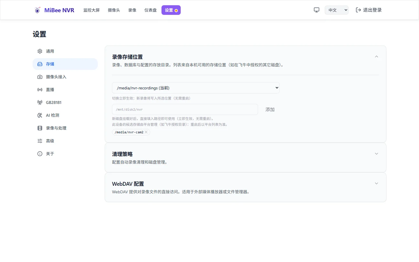 存储设置页