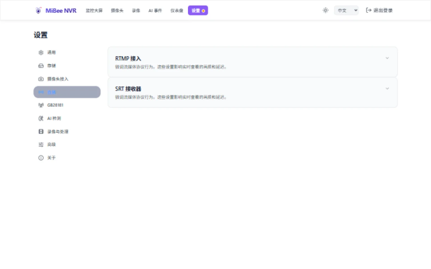 设置中的直播（SRT/RTMP）开关