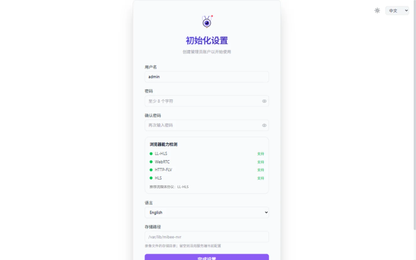 初始化向导