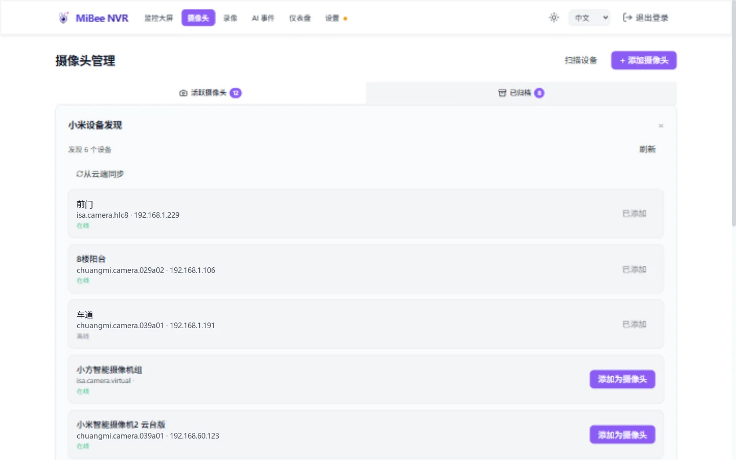 小米设备扫描面板